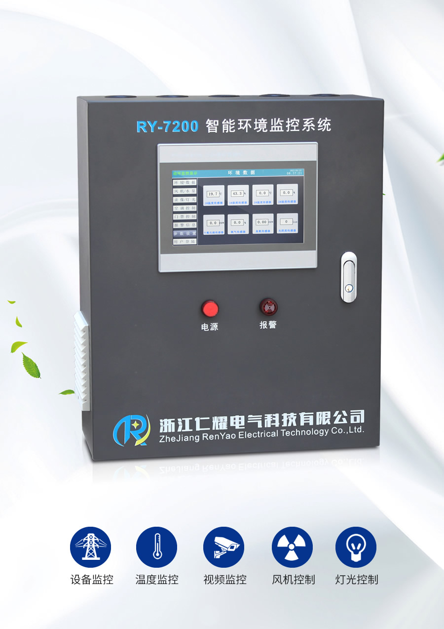 酒泉配电房臭氧浓度环境监控系统